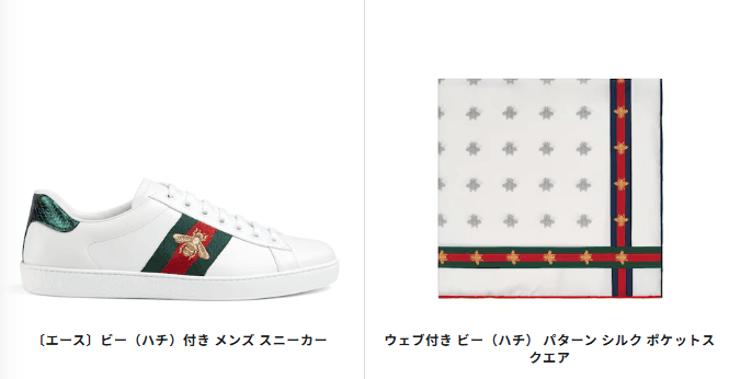 グッチ(GUCCI)の蜂モチーフのアイテム