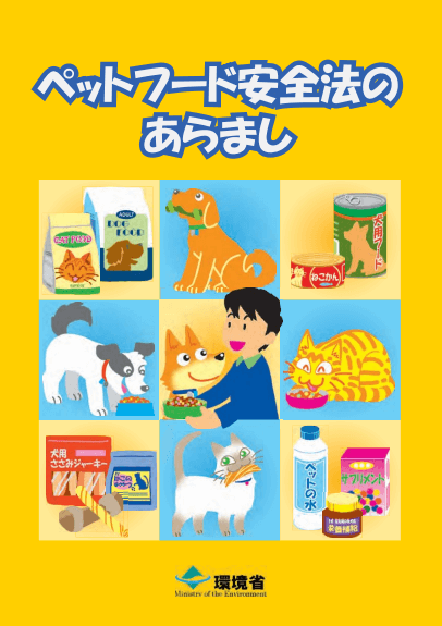 日本のペットフードは安全なのか