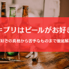 ゴキブリは酒好きでビールに寄ってくる？噂のゴキブリ酒（卵鞘酒）とは