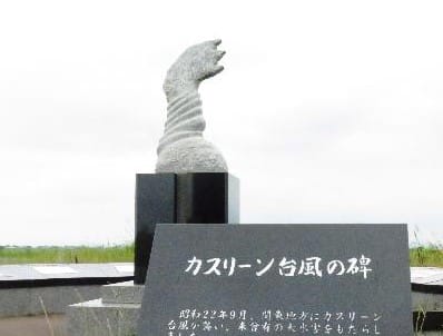 カスリーン台風を後世に伝えるカスリーン公園